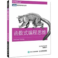 函數式編程思維