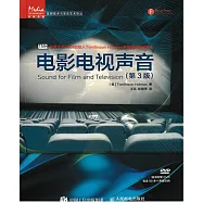 電影電視聲音(第3版)