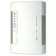 春秋公羊禮疏(外五種)