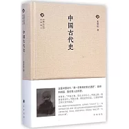 中國古代史