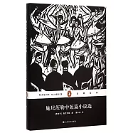 施尼茨勒中短篇小說選