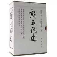 新五代史(全三冊)