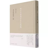 陳寅恪集：金明館叢稿二編--獨立之精神自由之思想