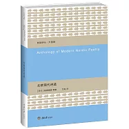 新陸詩叢.外國卷.北歐現代詩選