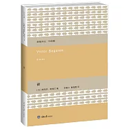 新陸詩叢.外國卷：碑