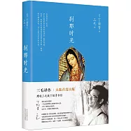 剎那時光