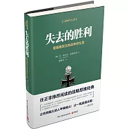 失去的勝利：曼施泰因元帥戰爭回憶錄