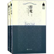 群魔(上下冊)