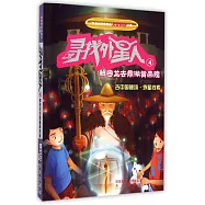 尋找外星人.4：解密龍去鼎湖黃帝陵