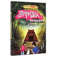 尋找外星人.1：穿越雲南古老村寨