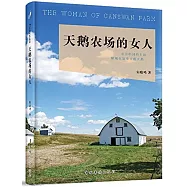 天鵝農場的女人