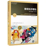 微觀經濟理論：基本原理與擴展(第11版)