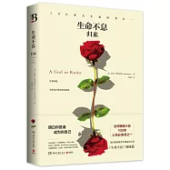 生命不息·歸來