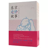東京愛情故事(全3冊)
