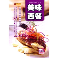 美味西餐