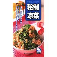 秘制涼菜