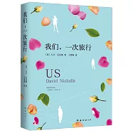 我們，一次旅行