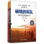 破曉的軍隊(上下)