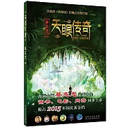 天眼傳奇