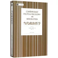 當代政治哲學