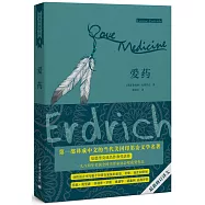 愛藥(最新修訂譯文)
