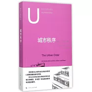 城市秩序：城市、文化與權力導論