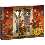 神奇飛書