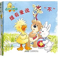 蘇西動物園：維奇愛說「不」(全四冊)