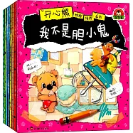 哆哆熊性格培養系列(全8冊)