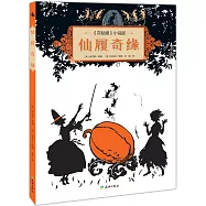 仙履奇緣：《灰姑娘》小說版