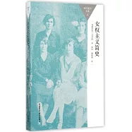 女權主義簡史
