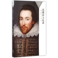 讀懂莎士比亞