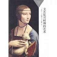 文藝復興時期的藝術