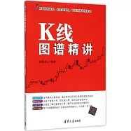 K線圖譜精講