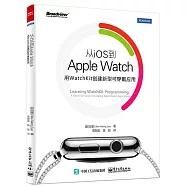從iOS到Apple Watch：用WatchKit創建新型可穿戴應用