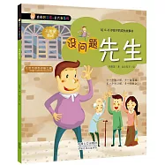 我有好習慣·長大我最棒：沒問題先生