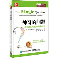 神奇的問題：激勵團隊積極奉獻和擔當