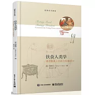 飲食人類學：漫話餐桌上的權力和影響力