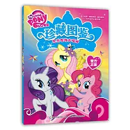 小馬寶莉珍藏圖鑒·歡樂家族大探秘(官方正版)