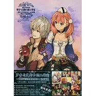 羅吉與艾斯卡的工作室官方畫集：黃昏天空的煉金術士