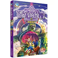 潘宮的預言.12：封印之門