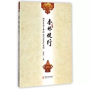 杏林健行：全國名老中醫邱健行臨證傳薪錄