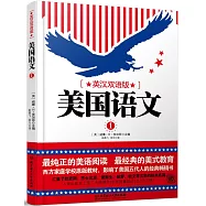 美國語文1(英漢雙語版)
