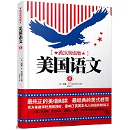 美國語文4(英漢雙語版)