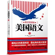 美國語文5(英漢雙語版)