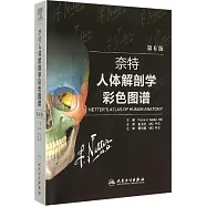 奈特人體解剖學彩色圖譜(第6版)