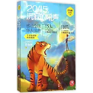 2045，沉寂的吼聲