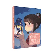 你好，舊時光：漫畫版.1