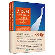 大學之路：陪女兒在美國選大學(上下)