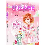 麻瓜小魔女(花香季)：玫瑰公主